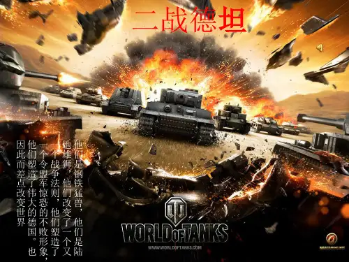 坦克PPT..