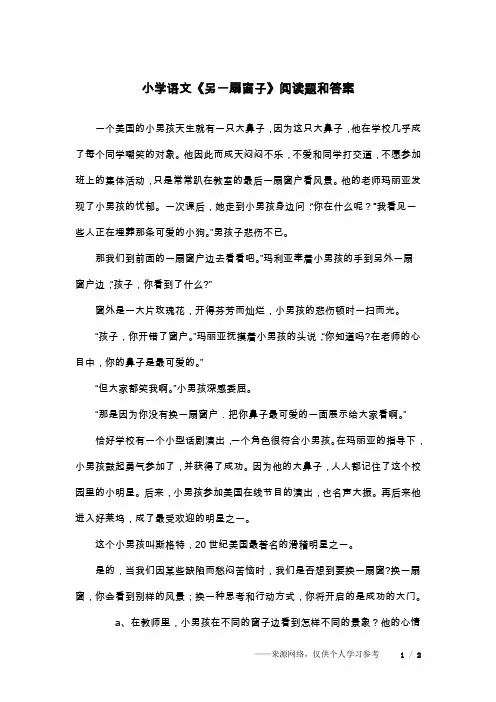 小学语文《另一扇窗子》阅读题和答案