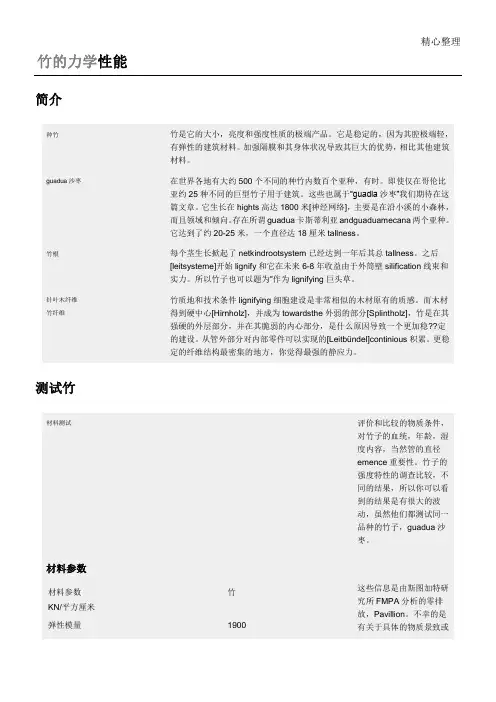 竹的力学性能