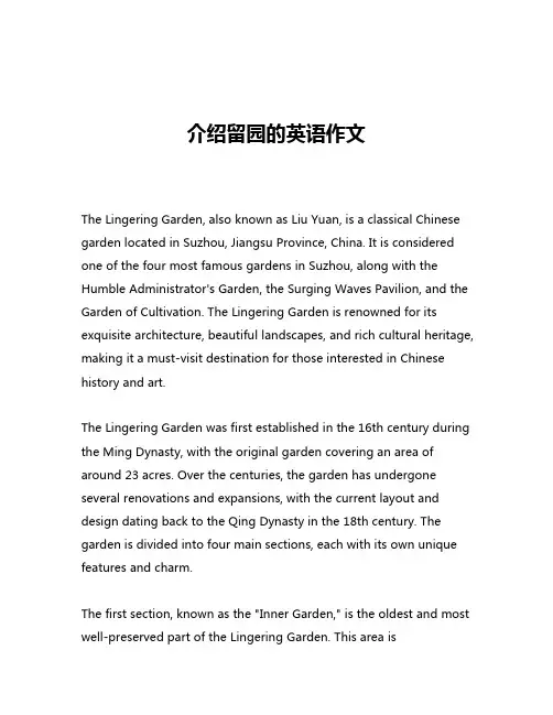 介绍留园的英语作文