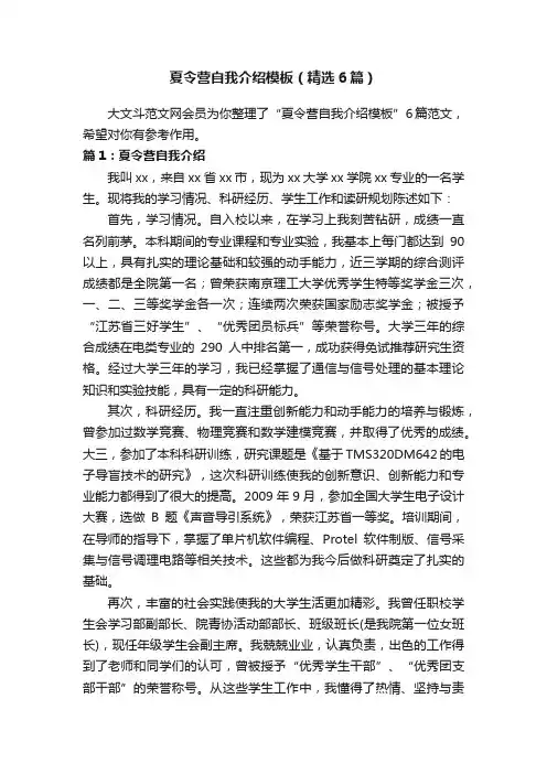 夏令营自我介绍模板（精选6篇）