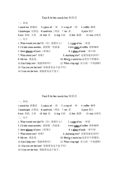 新译林版英语四年级上册第六单元知识点总结