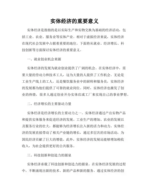 实体经济的重要意义