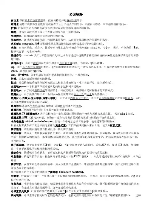 植物生理学名词解释