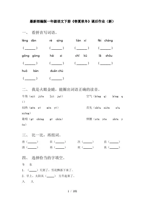 2021年部编版一年级下册语文(全册)练习题带答案(汇总)