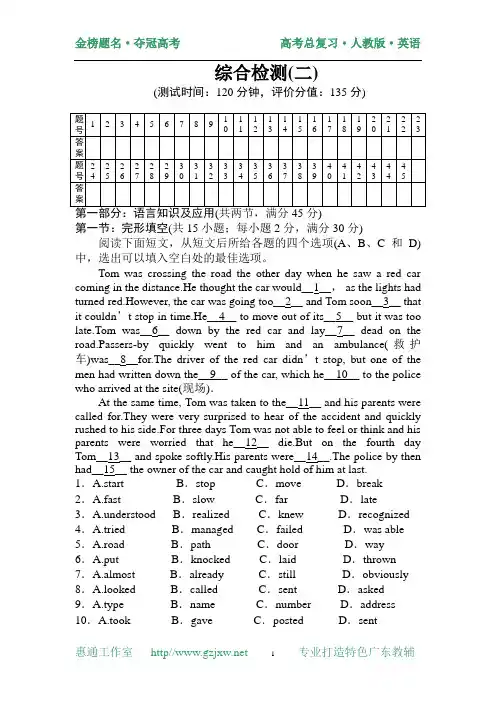 2012年广东省英语高考综合检测(二)