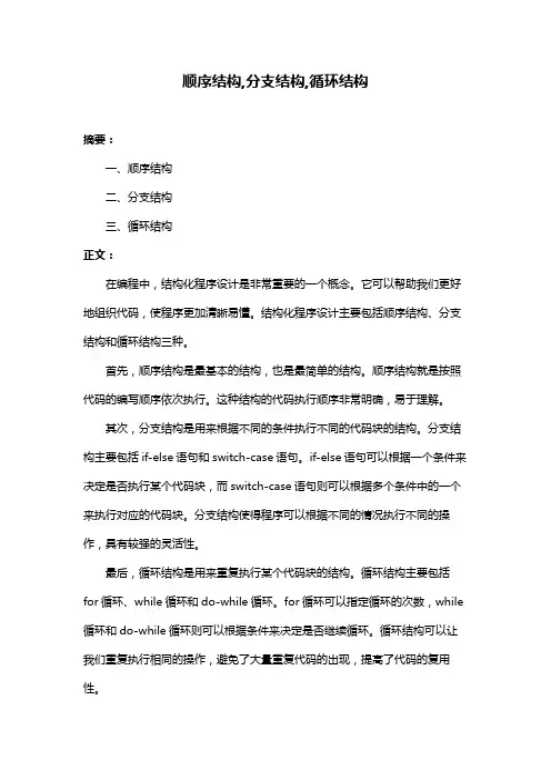 顺序结构,分支结构,循环结构