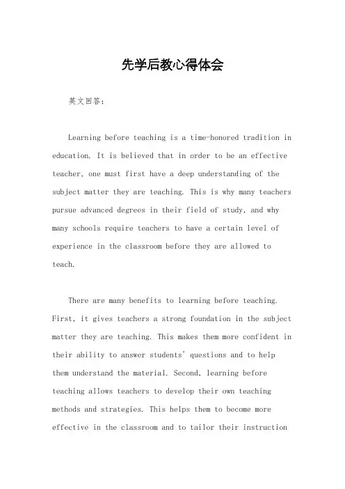 先学后教心得体会