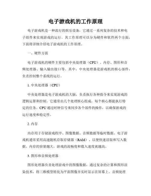 电子游戏机的工作原理