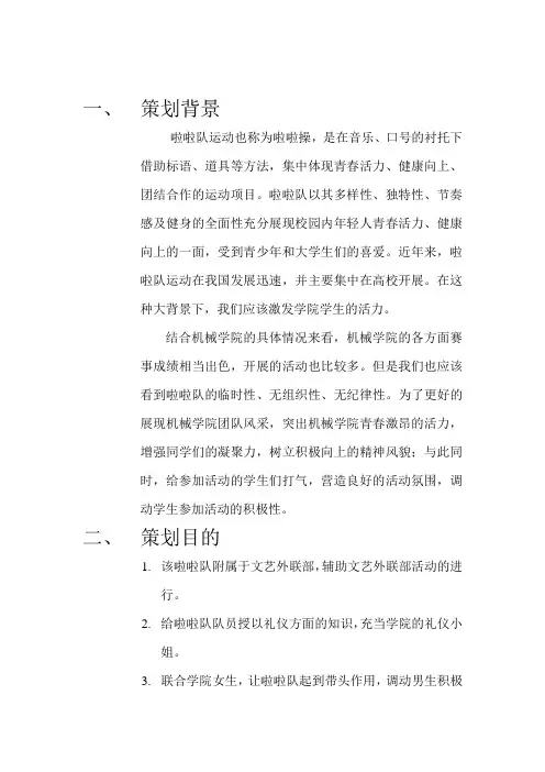啦啦操活动策划