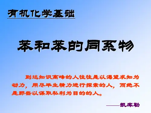 苯和苯的同系物