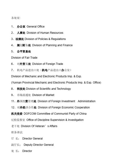 中国各级政府机构的英文翻译
