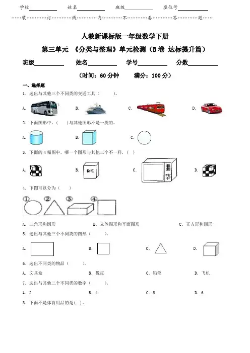 2021人教版一年级数学下册《第三单元检测卷》(附答案)