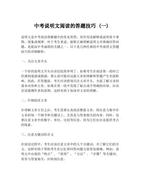 中考说明文阅读的答题技巧 (一)