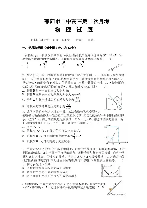 湖南省邵阳市第二中学2022-2023学年高三上学期第二次月考物理试题含答案