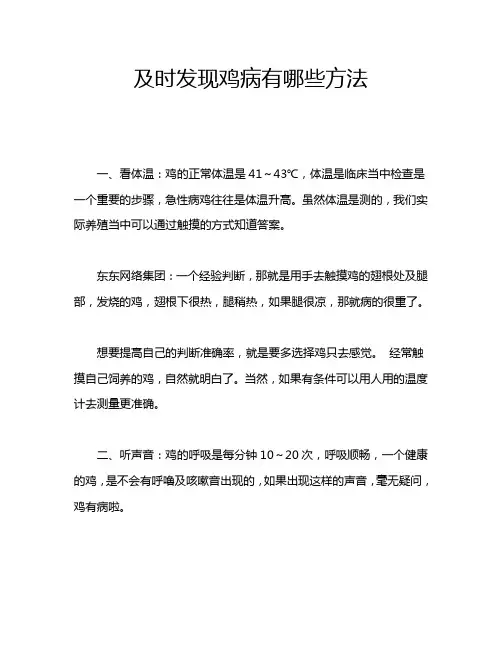 及时发现鸡病有哪些方法