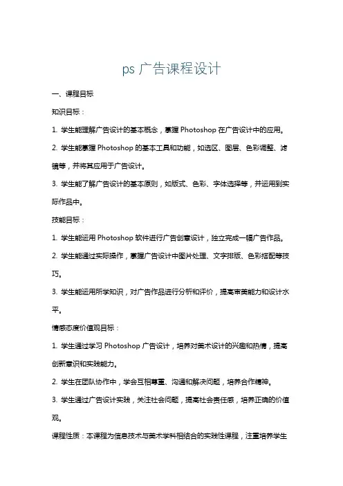 ps广告课程设计