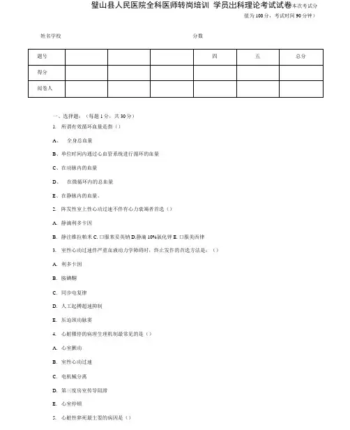 心内科出科试题1