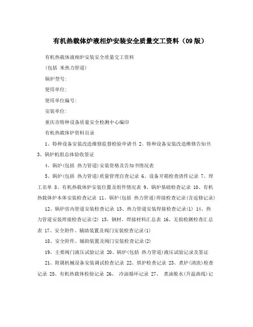 有机热载体炉液相炉安装安全质量交工资料09版