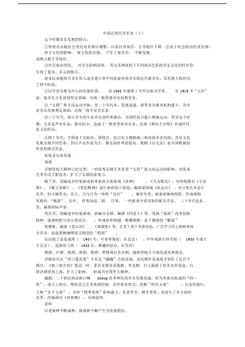 中国近代音乐史