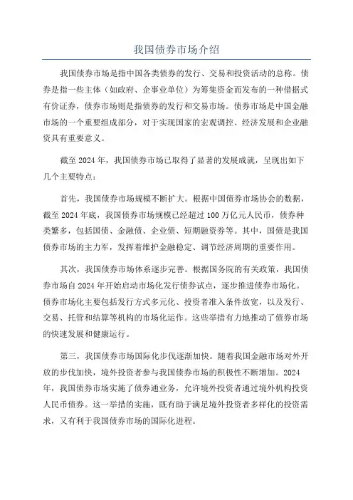 我国债券市场介绍