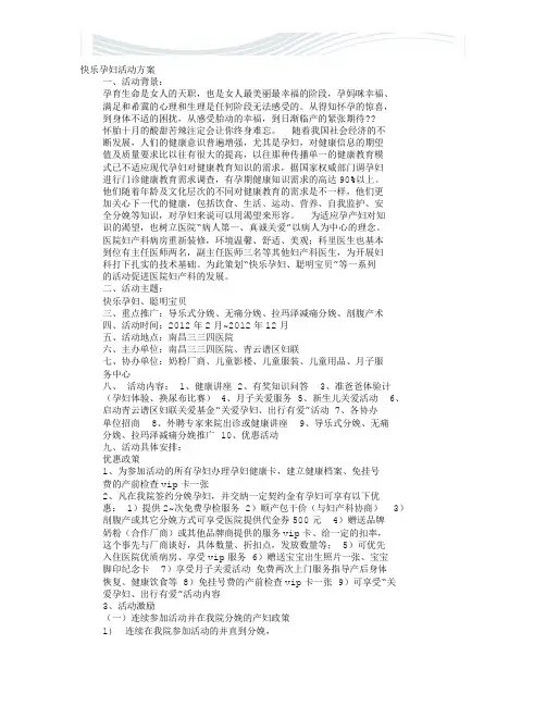 孕妇活动方案【精品文档】