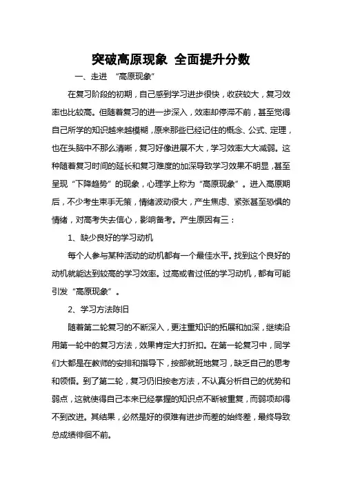 突破高原现象 全面提升分数