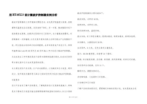 用HT46X23设计微波炉控制器实例分析