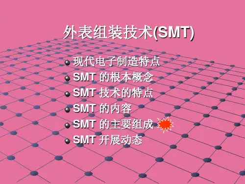 电子产品制造工艺SMT技术应ppt课件