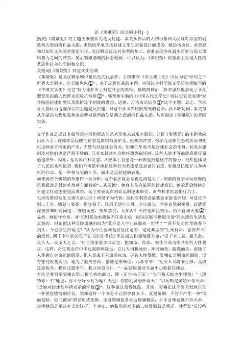 论《窦娥冤》的悲剧主旨(一)