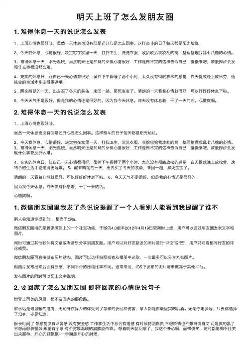 明天上班了怎么发朋友圈
