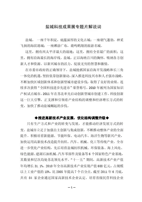 宣传片解说词定稿
