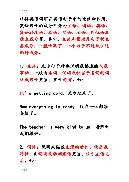 重要：句子结构与成分分析报告