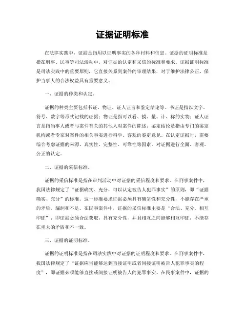 证据证明标准