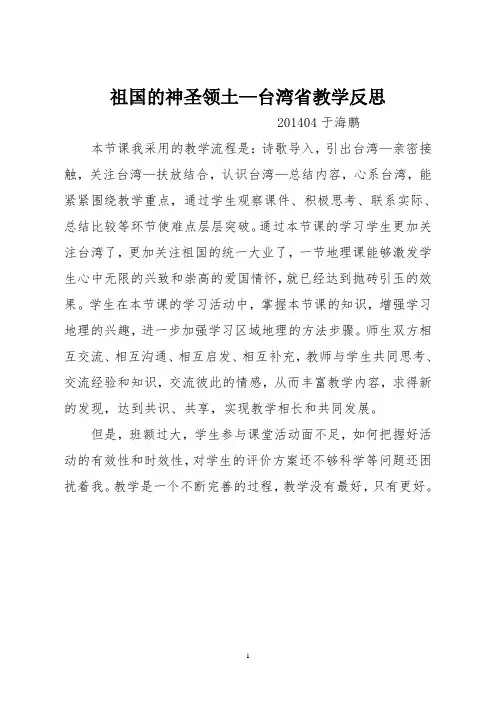 台湾教学反思201404