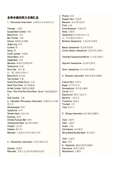 [精彩]各类乐器的英文称号汇总