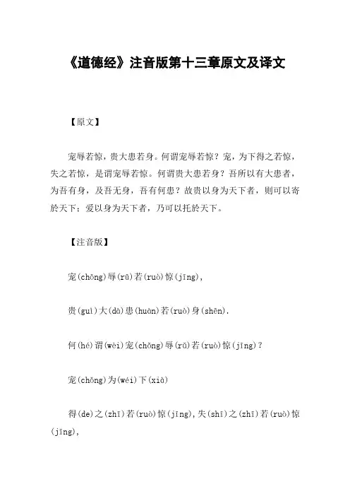 《道德经》注音版第十三章原文及译文