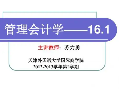 业绩考核与评价(ppt 79页)