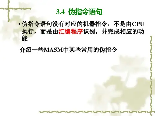 微机原理3.2