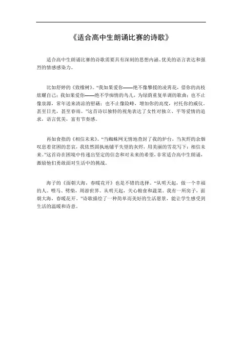 适合高中生朗诵比赛的诗歌