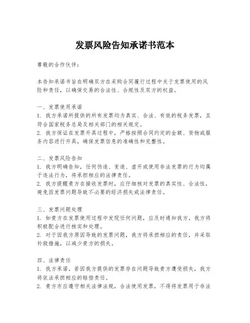 发票风险告知承诺书范本
