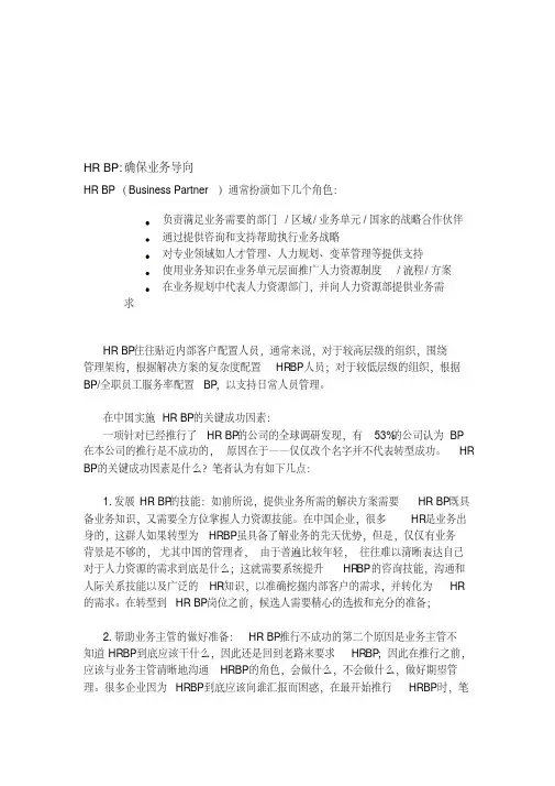 HR-BP工作职责