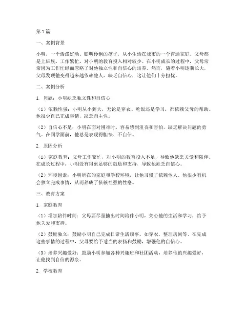 育儿经典教育案例(2篇)