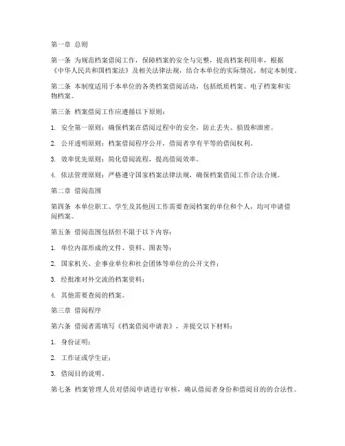 借阅档案管理制度