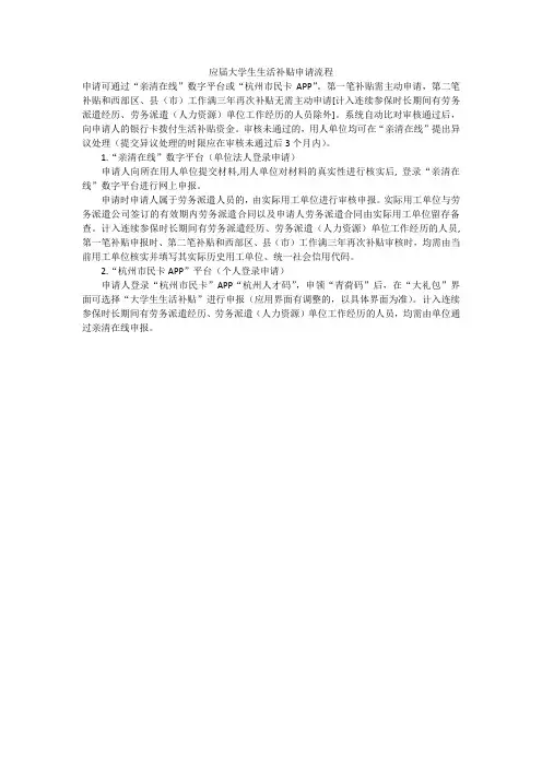 应届大学生生活补贴申请流程
