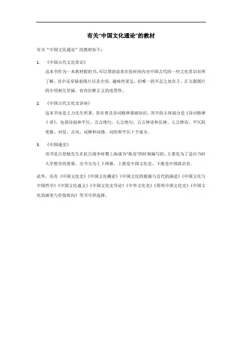 中国文化通论教材