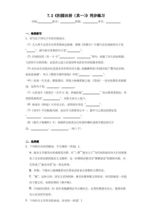 【高中语文】《归园田居(其一)》同步练习+统编版+必修上册