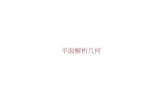 高考数学(文通用)一轮复习课件：第八章第1讲直线的倾斜角与斜率、直线的方程