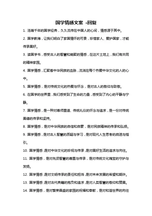 国学情感文案 -回复