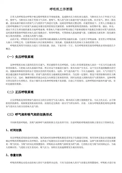 呼吸机工作原理及波形分析